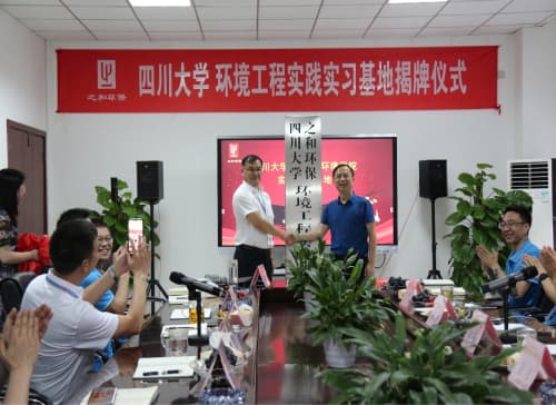 四川大學實踐實習基地授牌儀式